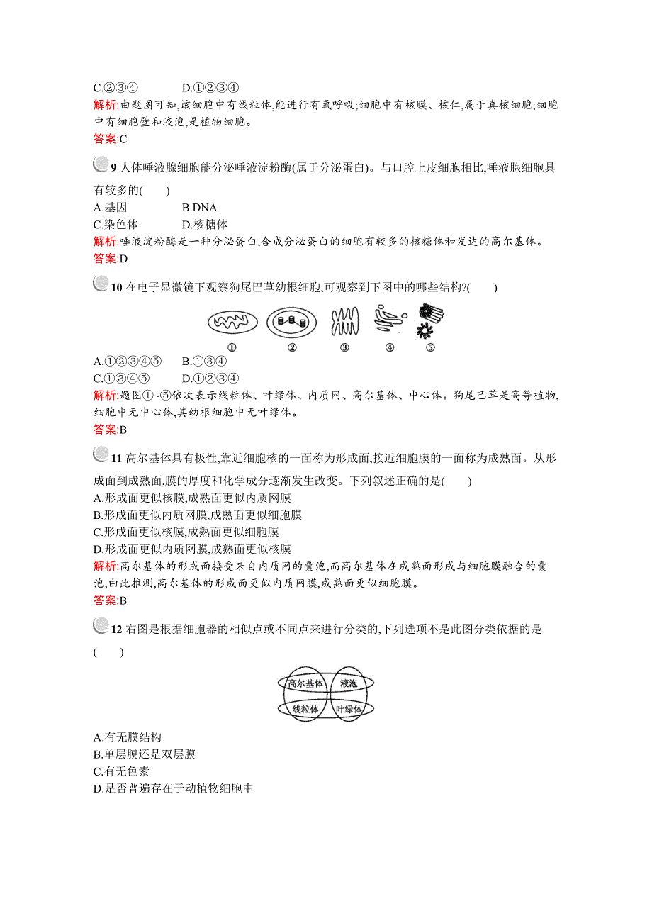 2019版生物人教版必修1训练：第3章 细胞的基本结构 检测（B） WORD版含解析.docx_第3页