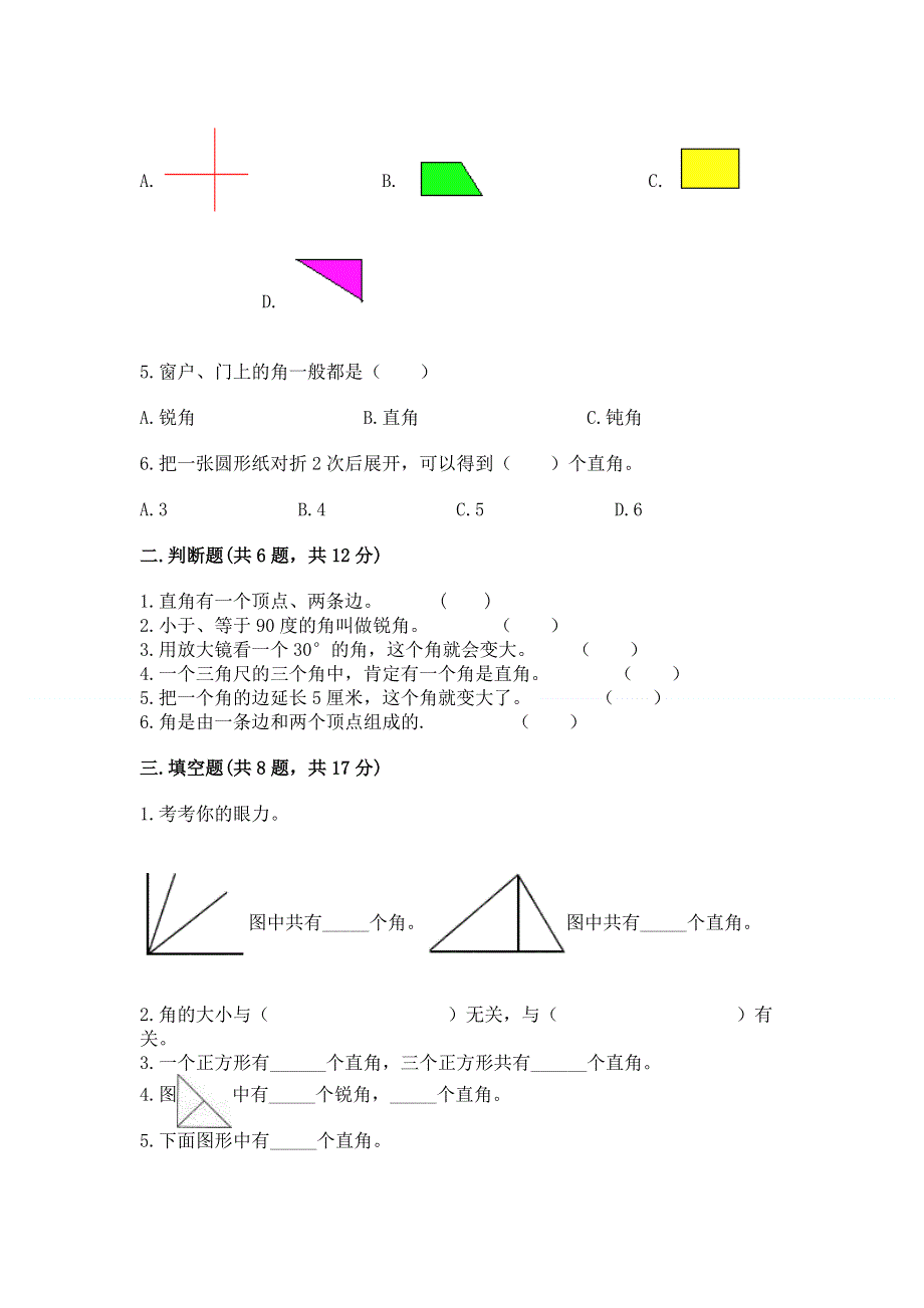 小学二年级数学《角的初步认识》精选测试题及参考答案（典型题）.docx_第2页