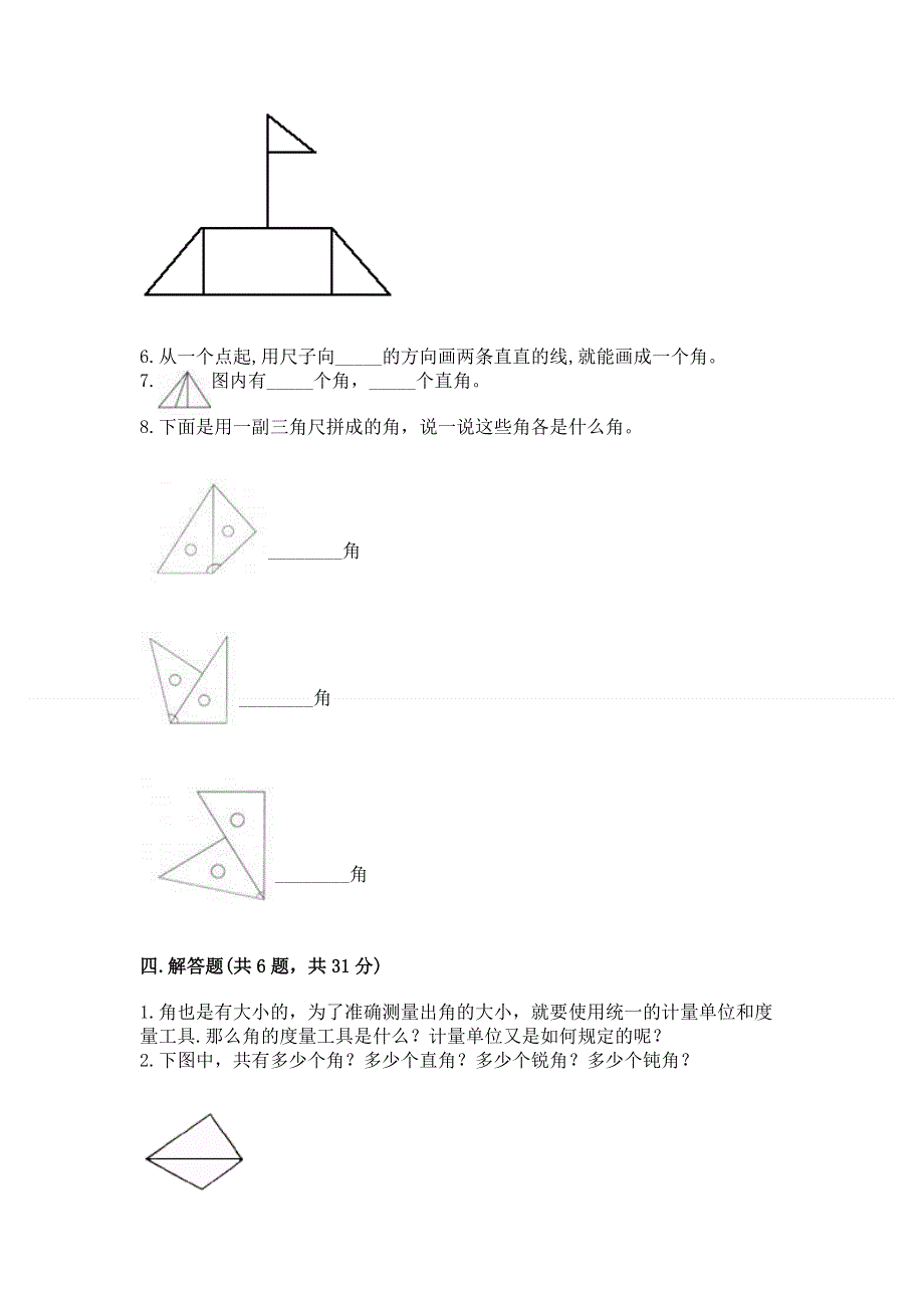 小学二年级数学《角的初步认识》精选测试题及参考答案（典型题）.docx_第3页