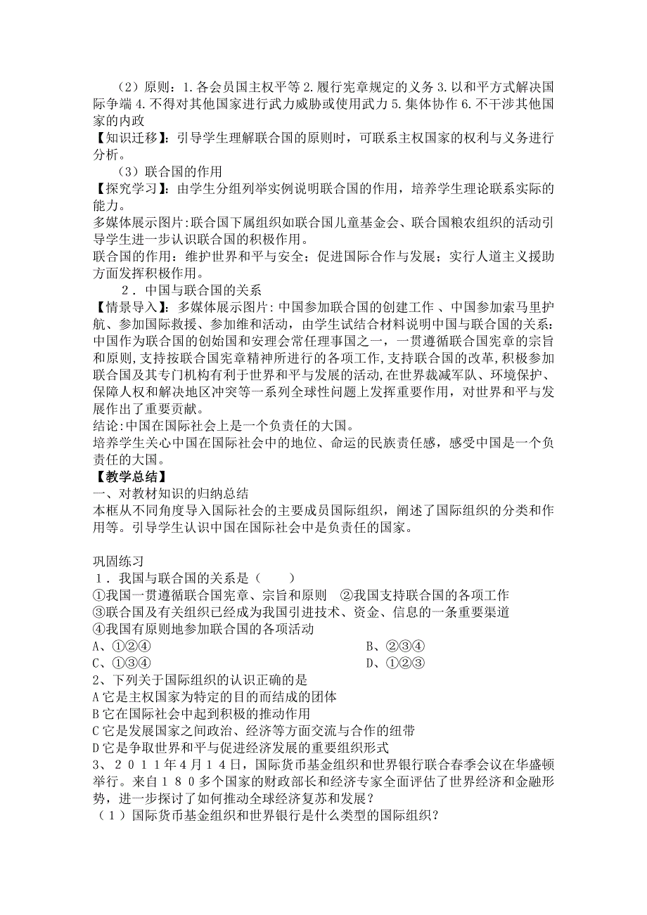 云南省开远四中高一政治《国际社会的成员：国际组织》教案.doc_第3页