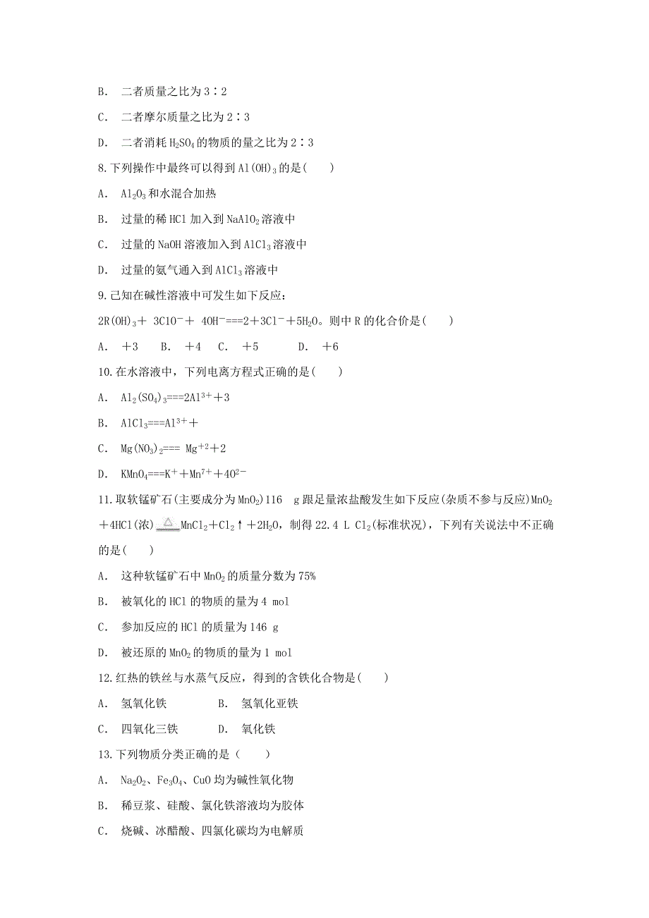 云南省开远市第二中学校2019-2020学年高一化学上学期期末考试试题.doc_第2页