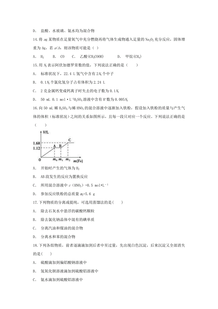 云南省开远市第二中学校2019-2020学年高一化学上学期期末考试试题.doc_第3页