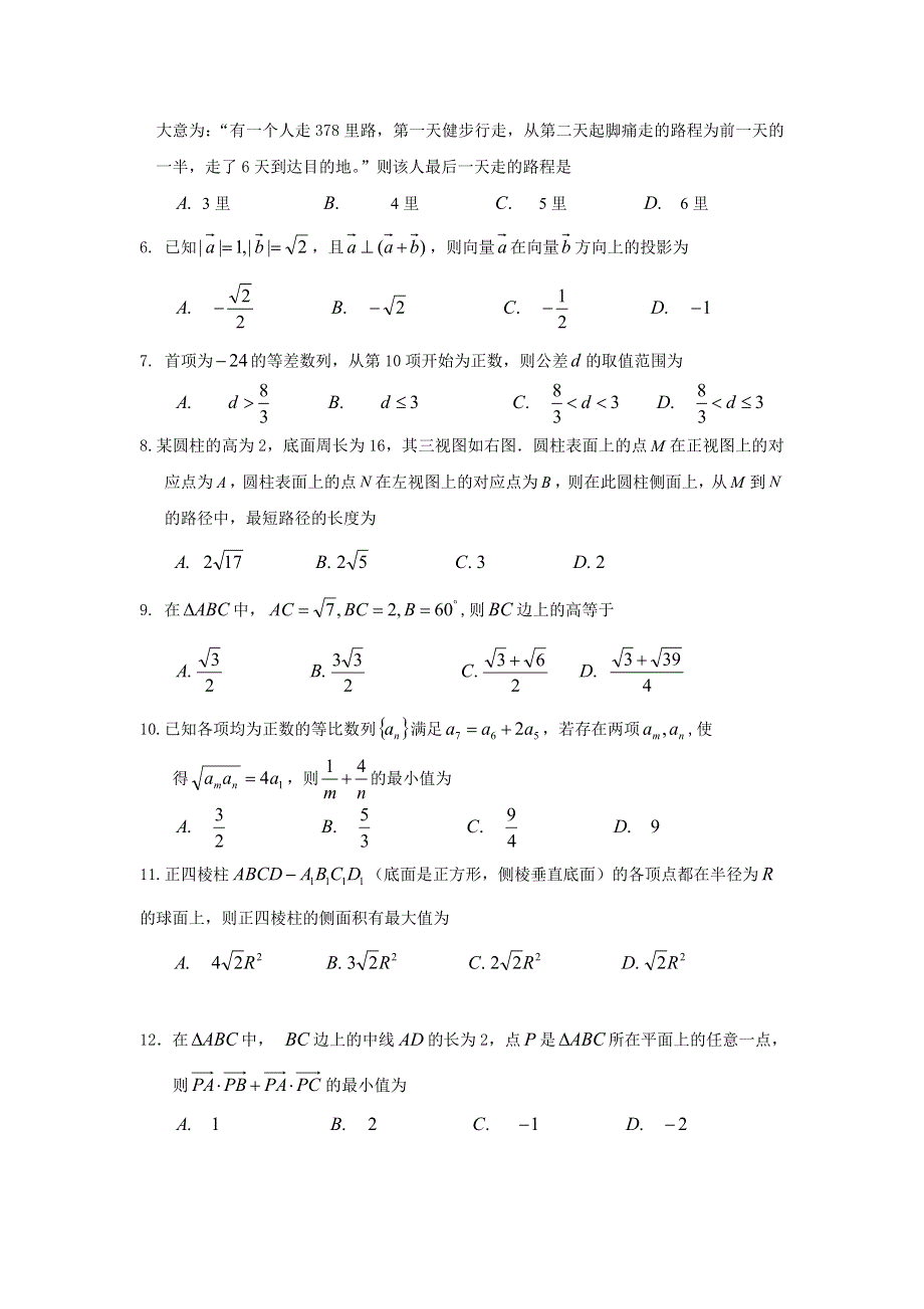 四川省三台中学实验学校2018-2019学年高一5月月考数学试题 WORD版含答案.doc_第2页