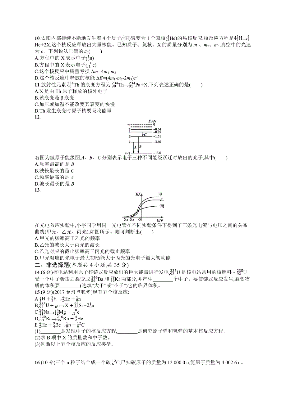 2019版物理新学考一轮增分（浙江专版）：第16章检测 WORD版含答案.docx_第2页