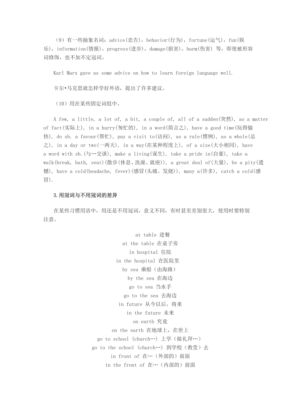 2008届高考第二轮复习英语语法讲解——冠词.doc_第3页