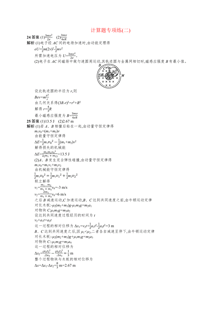 2019版物理新指导二轮复习（优选习题）：第二部分 三、“三法”突破计算题 计算题专项练2 WORD版含答案.docx_第2页