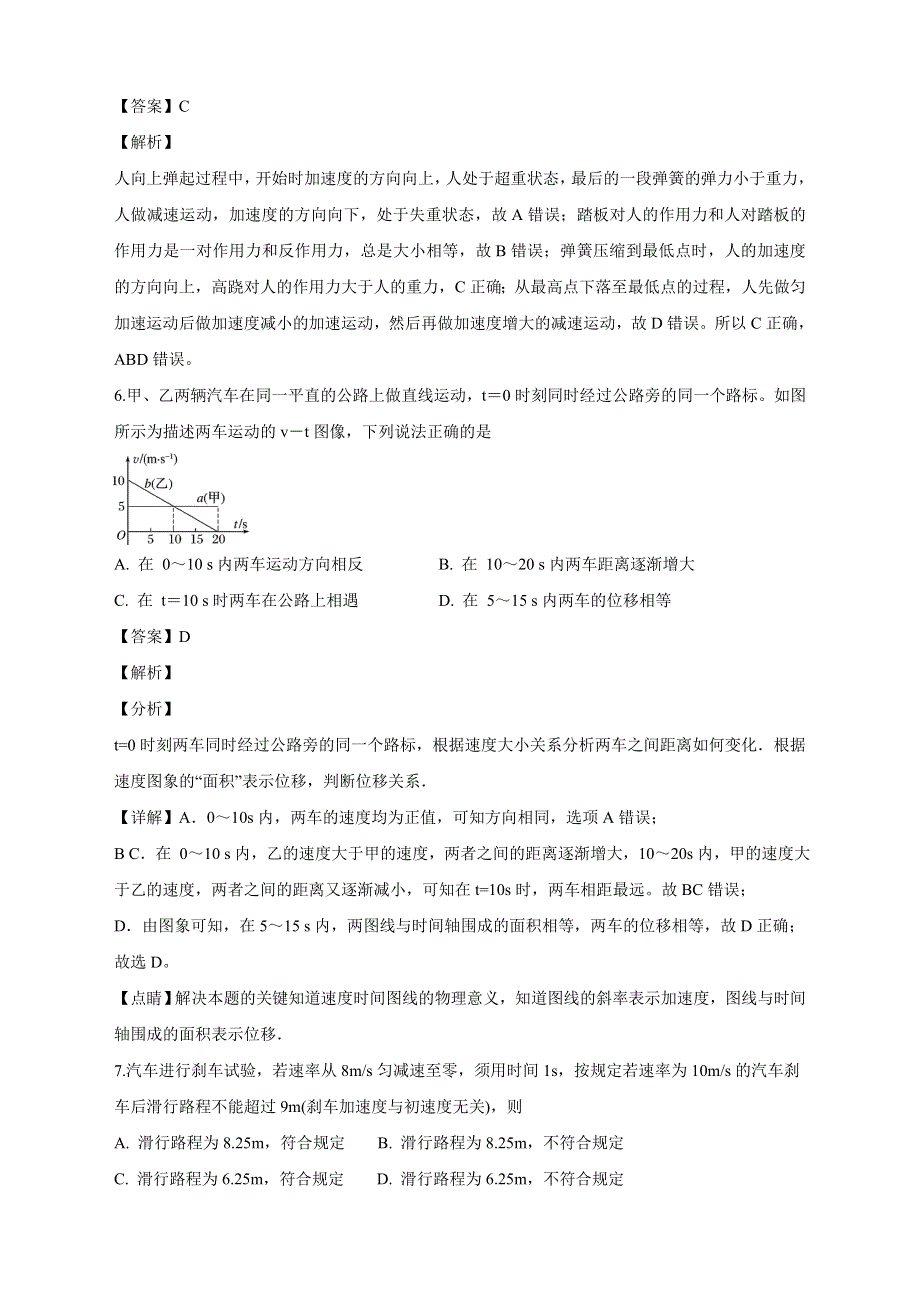 四川省三台中学实验学校2018-2019学年高一上学期期末适应性考试（二）物理试卷 WORD版含解析.doc_第3页