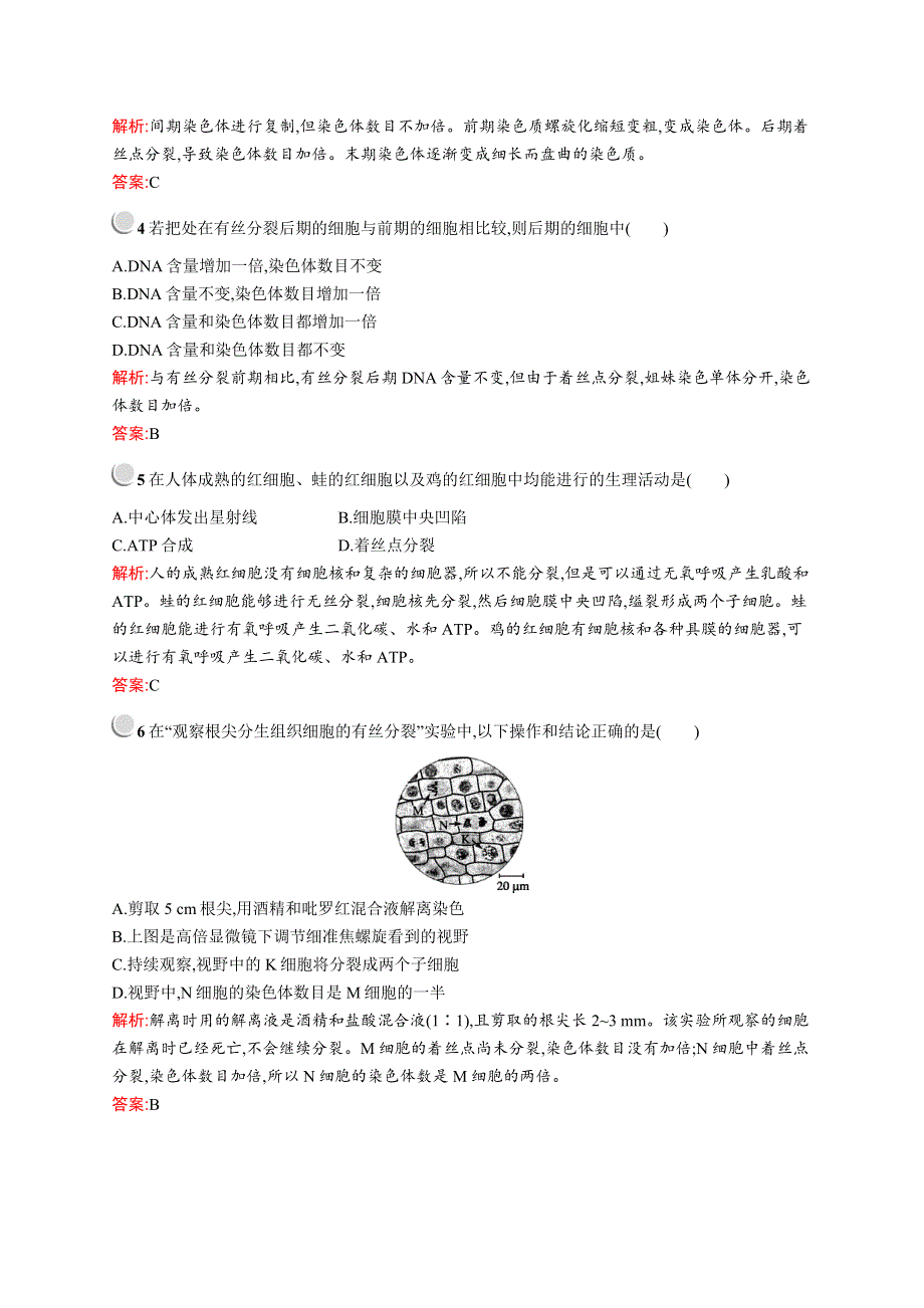 2019版生物人教版必修1训练：第6章　第1节　细胞的增殖 WORD版含解析.docx_第2页