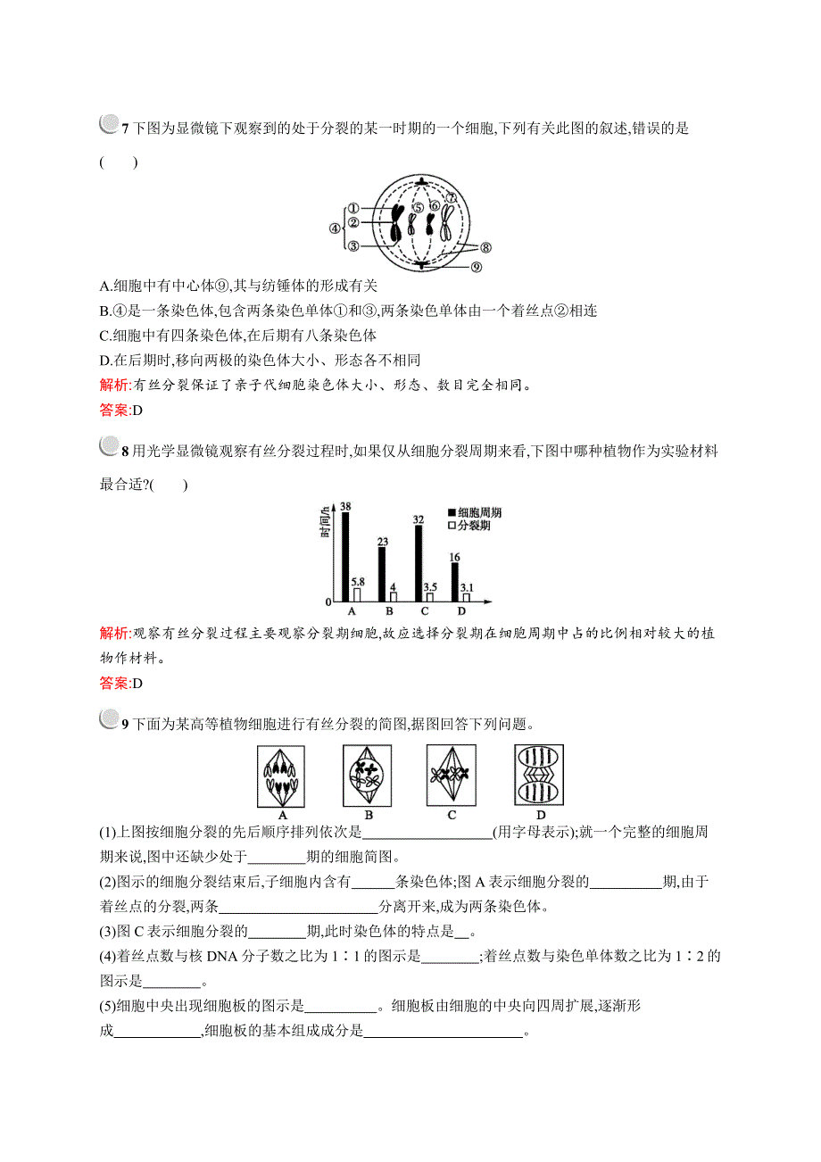 2019版生物人教版必修1训练：第6章　第1节　细胞的增殖 WORD版含解析.docx_第3页