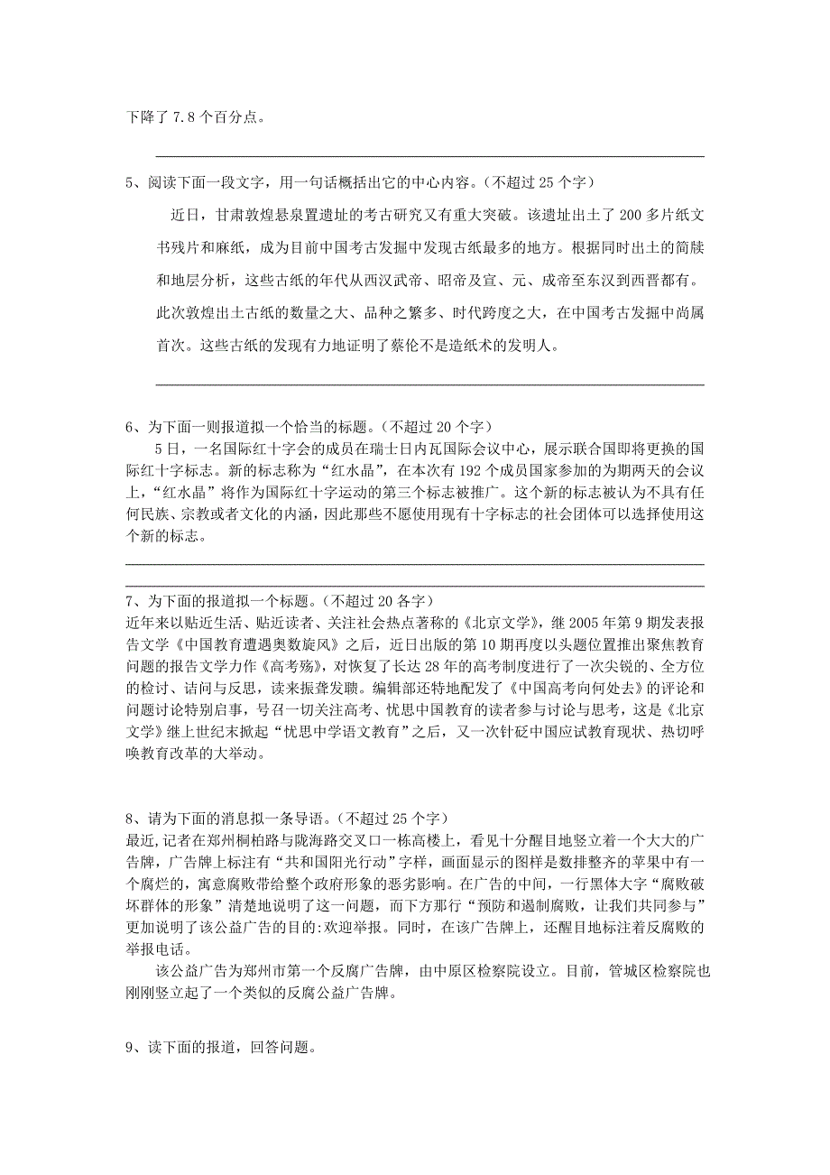 2008届高三语文一轮复习专题练习7：语言表达与运用.doc_第2页