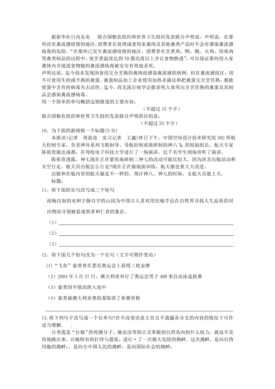 2008届高三语文一轮复习专题练习7：语言表达与运用.doc_第3页