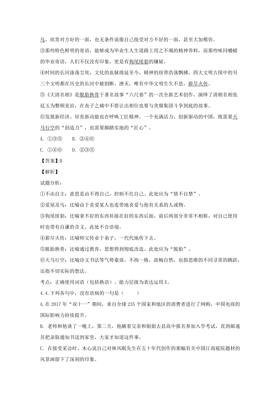 四川省三台中学实验学校2017-2018学年高一语文4月月考试题（含解析）.doc_第2页