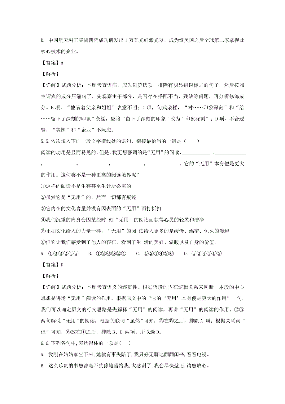 四川省三台中学实验学校2017-2018学年高一语文4月月考试题（含解析）.doc_第3页