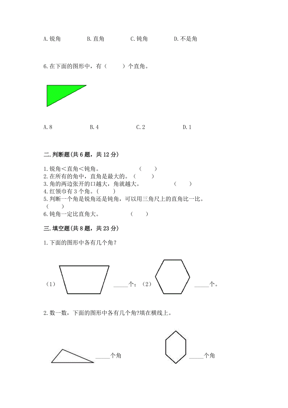 小学二年级数学《角的初步认识》精选测试题加精品答案.docx_第2页