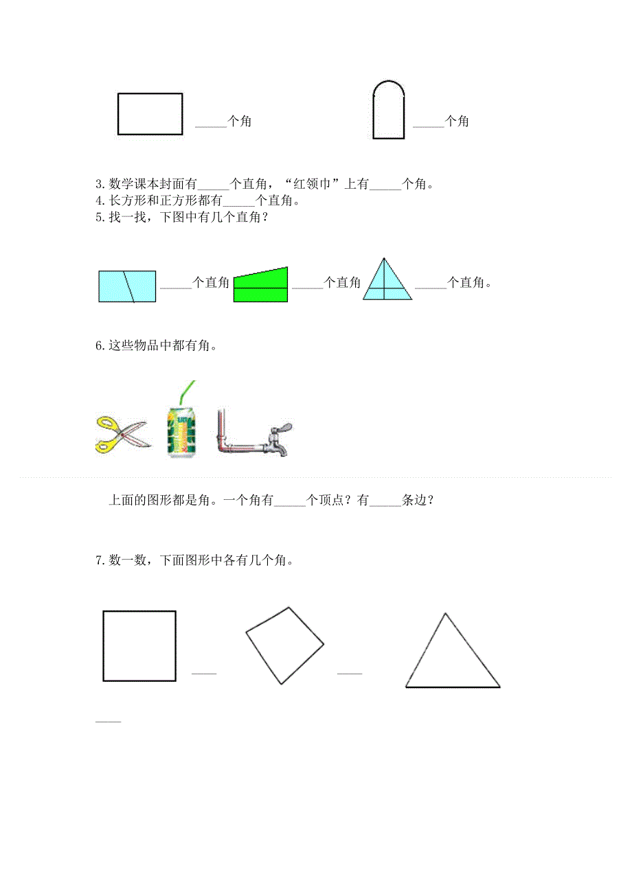 小学二年级数学《角的初步认识》精选测试题加精品答案.docx_第3页