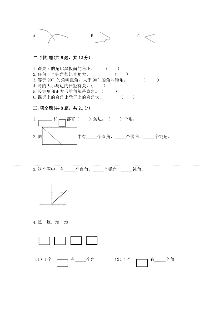 小学二年级数学《角的初步认识》精选测试题及参考答案（名师推荐）.docx_第2页