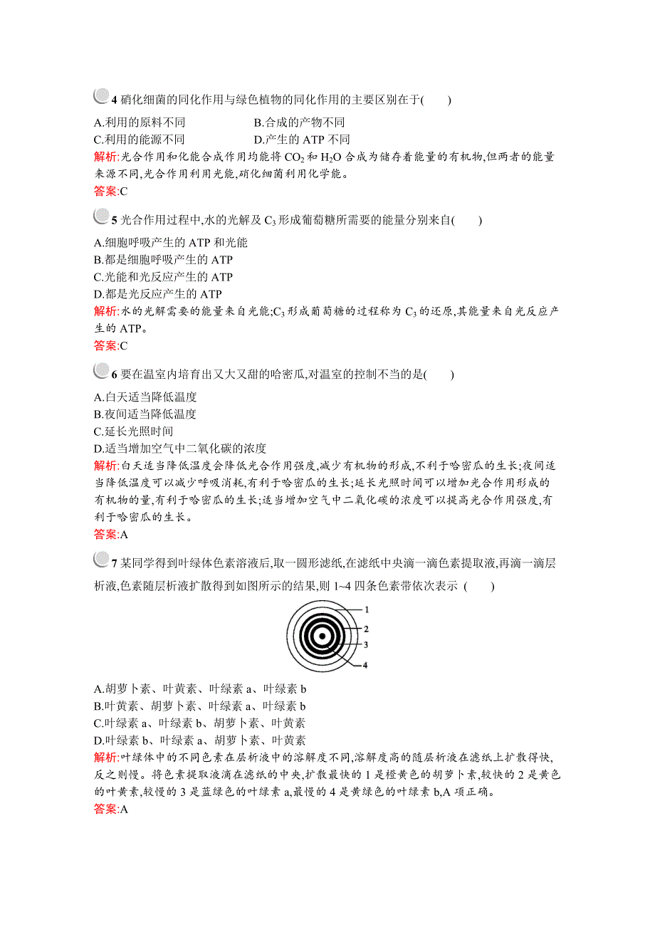 2019版生物人教版必修1训练：第5章　第4节　能量之源——光与光合作用 WORD版含解析.docx_第2页