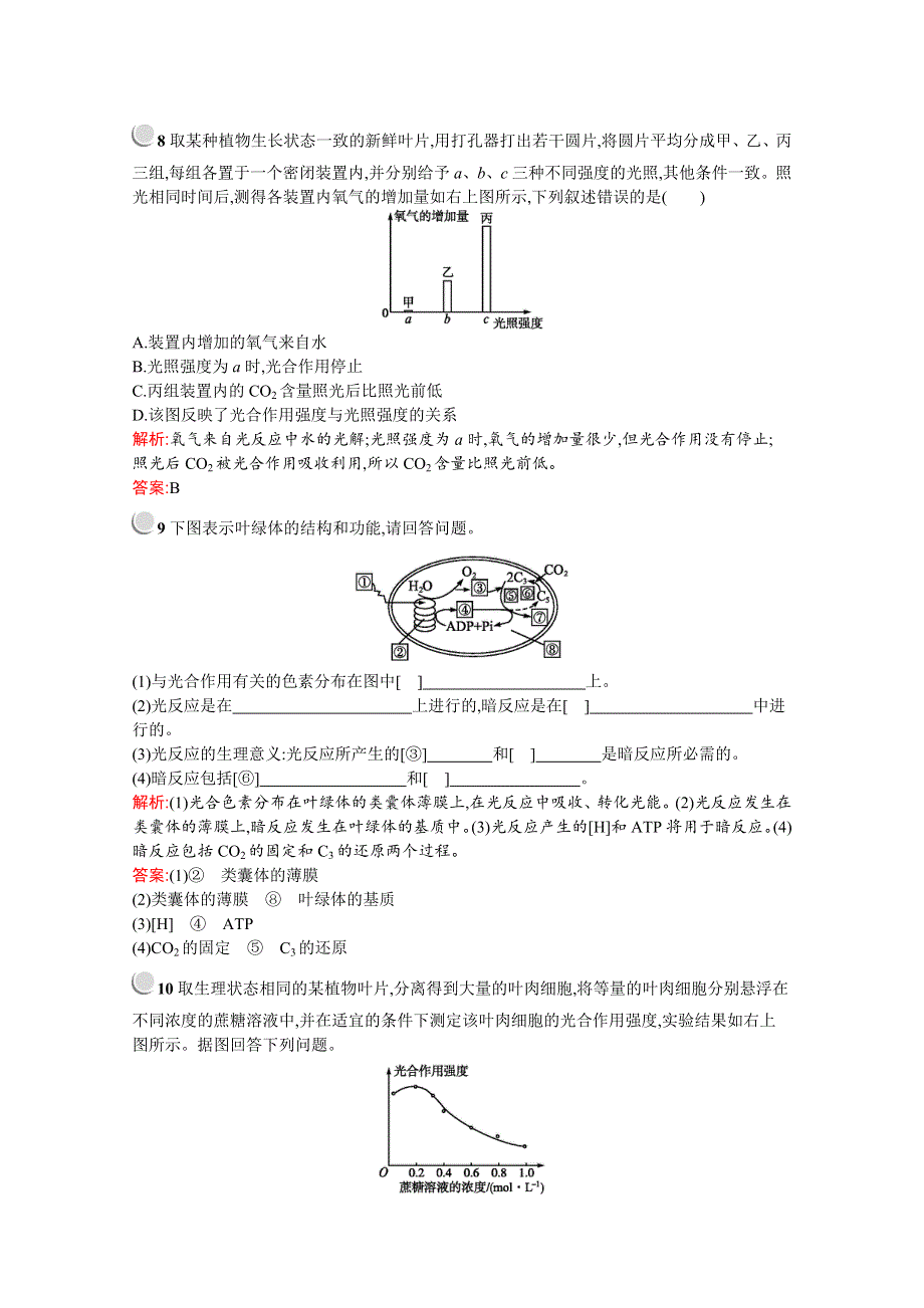 2019版生物人教版必修1训练：第5章　第4节　能量之源——光与光合作用 WORD版含解析.docx_第3页