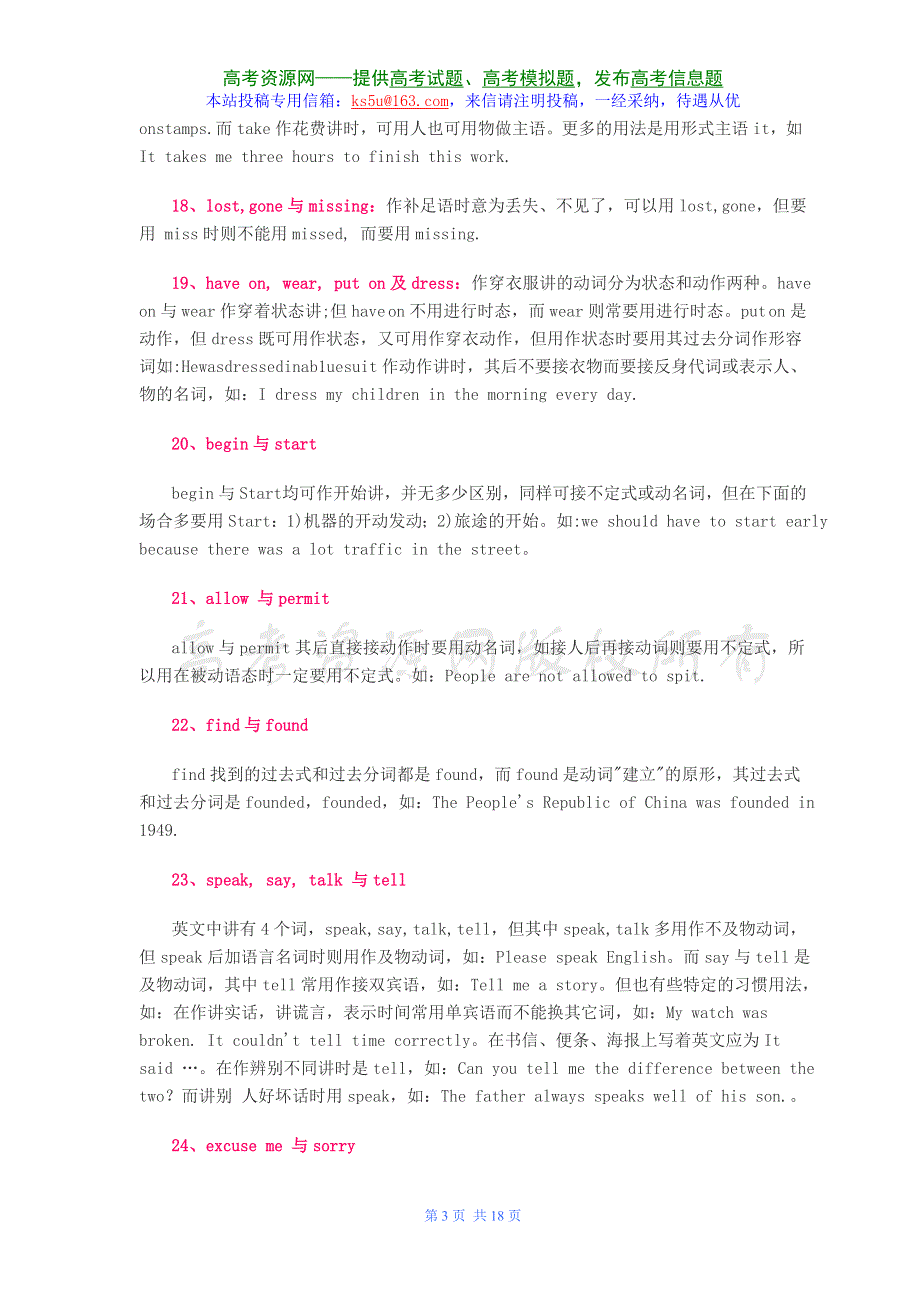 2008届高考第二轮复习英语语法讲解——动词及动词短语辨析.doc_第3页