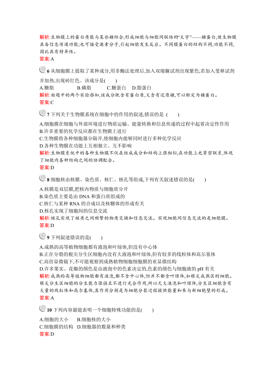 2019版生物人教版必修1训练：第3章 细胞的基本结构 检测（A） WORD版含解析.docx_第2页