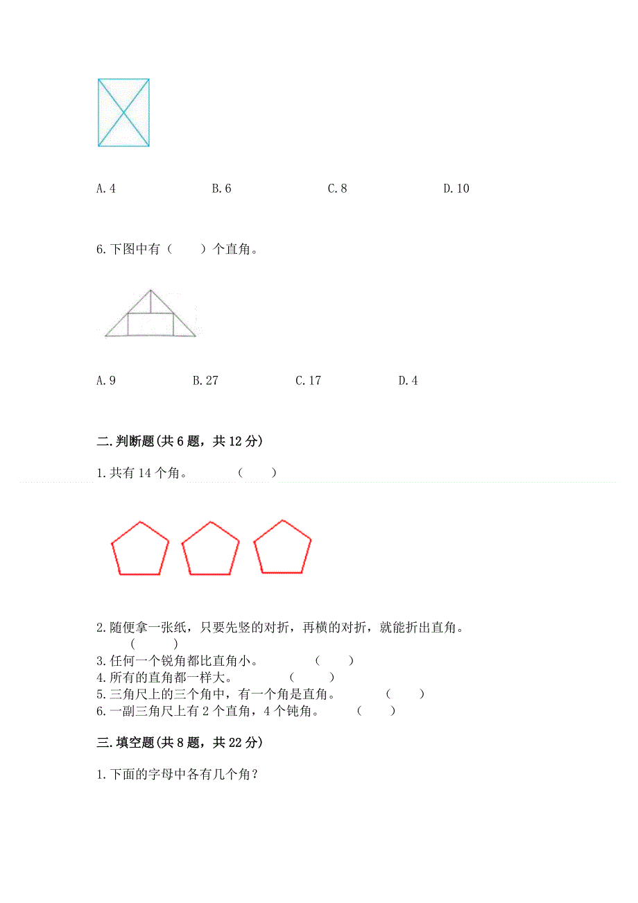 小学二年级数学《角的初步认识》精选测试题及参考答案（培优b卷）.docx_第2页