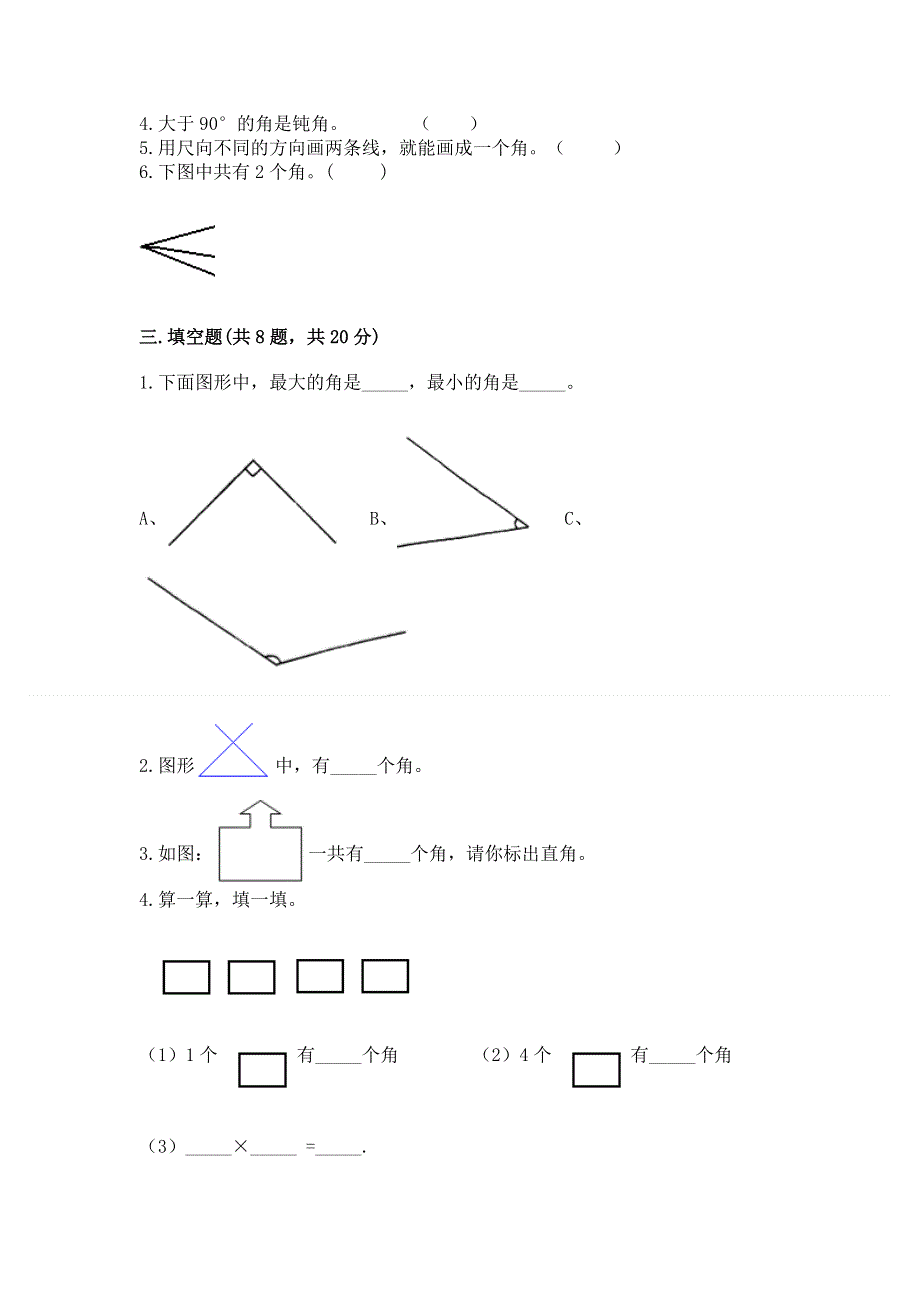 小学二年级数学《角的初步认识》精选测试题及参考答案（模拟题）.docx_第2页