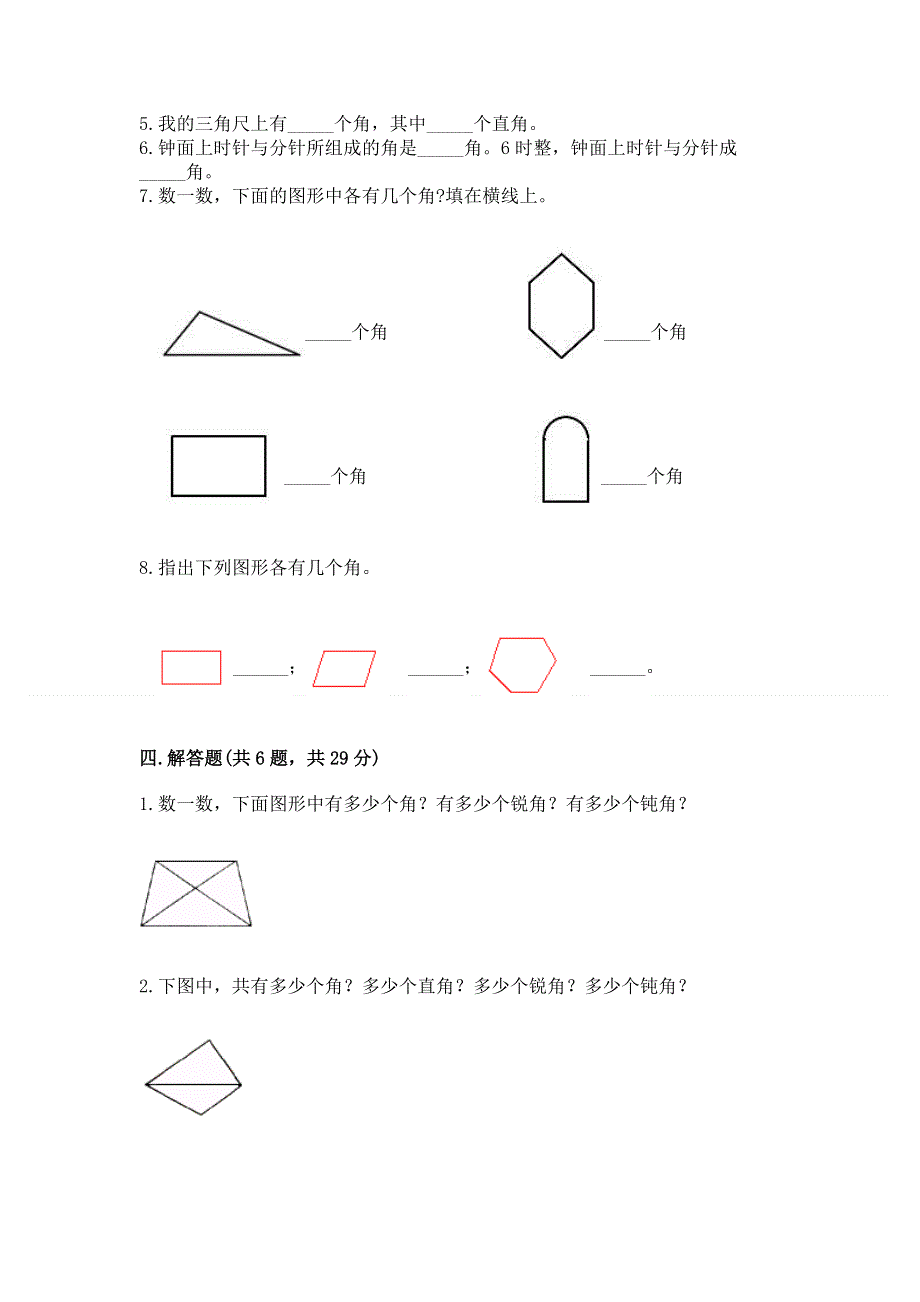 小学二年级数学《角的初步认识》精选测试题及参考答案（模拟题）.docx_第3页