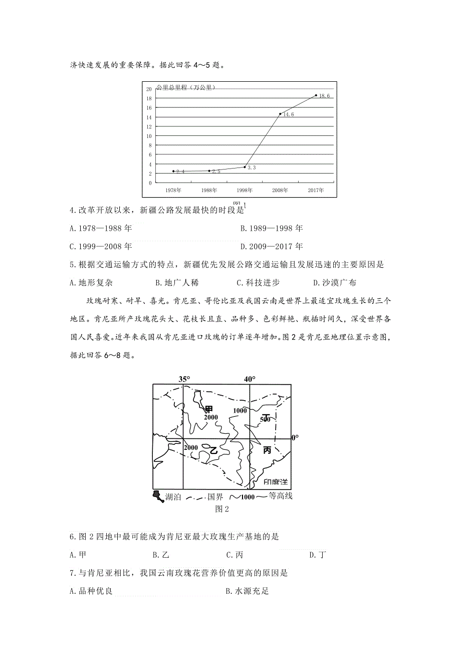 四川省三台中学实验学校2018-2019学年高一5月月考文科综合试题 WORD版含答案.doc_第2页