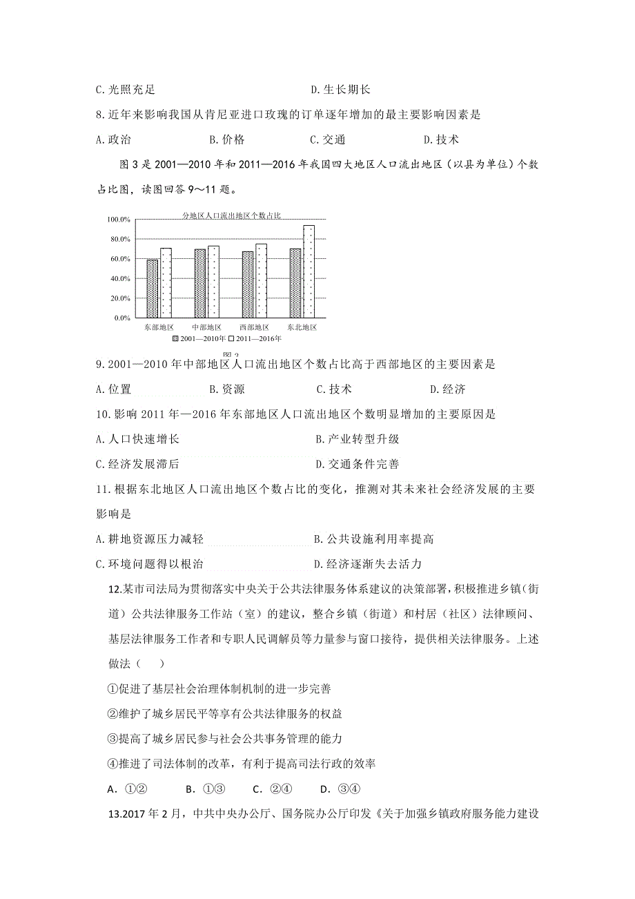 四川省三台中学实验学校2018-2019学年高一5月月考文科综合试题 WORD版含答案.doc_第3页