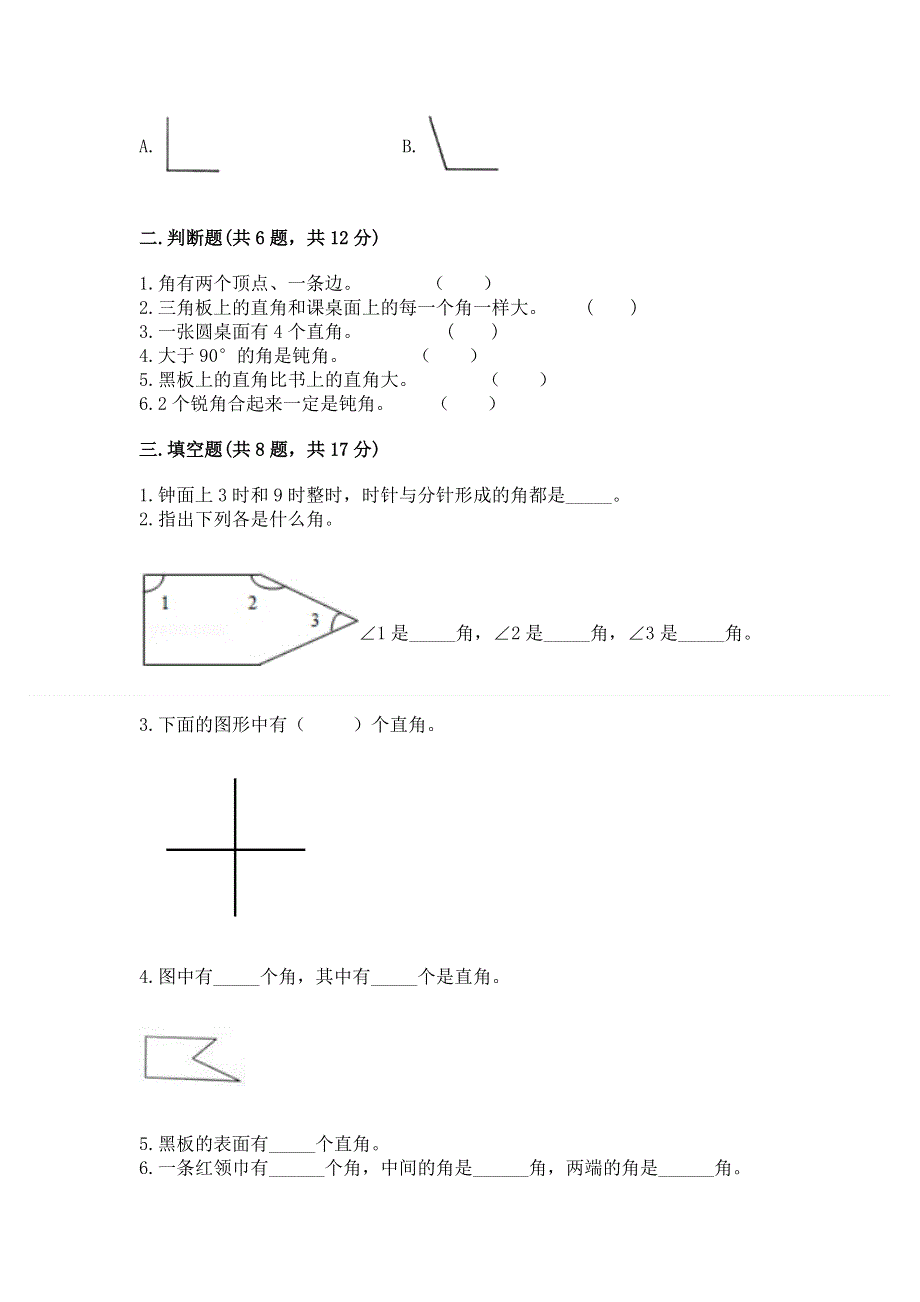 小学二年级数学《角的初步认识》精选测试题及一套答案.docx_第2页