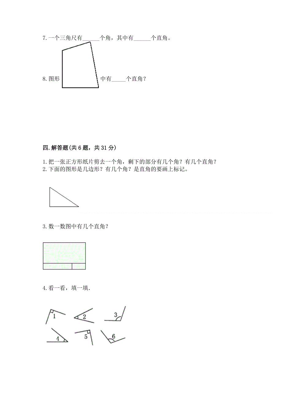 小学二年级数学《角的初步认识》精选测试题及一套答案.docx_第3页