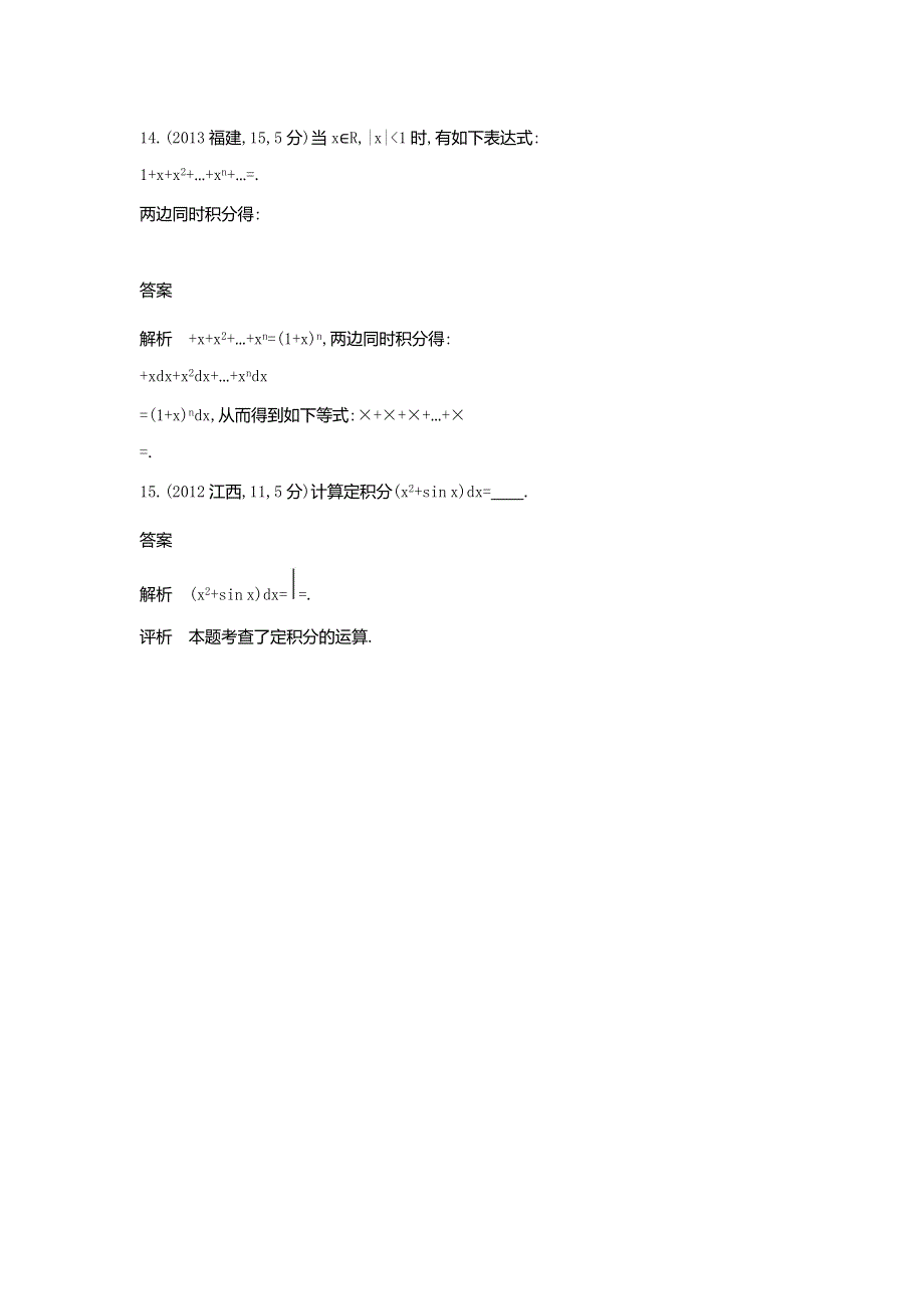 《5年高考3年模拟》2017届高考数学理科人教B版（全国通用）一轮总复习题组训练：3-1　导数与积分 WORD版含答案.doc_第3页