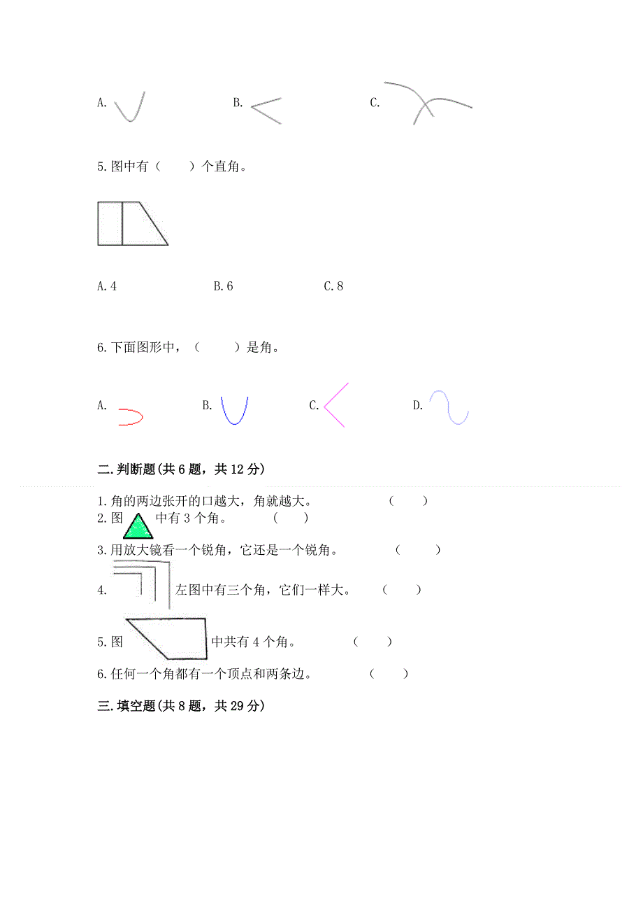 小学二年级数学《角的初步认识》精选测试题加答案下载.docx_第2页