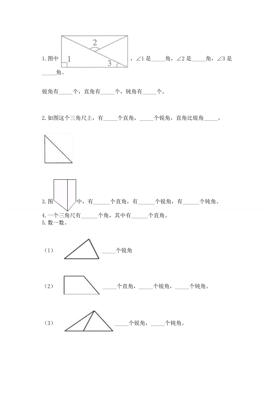 小学二年级数学《角的初步认识》精选测试题加答案下载.docx_第3页