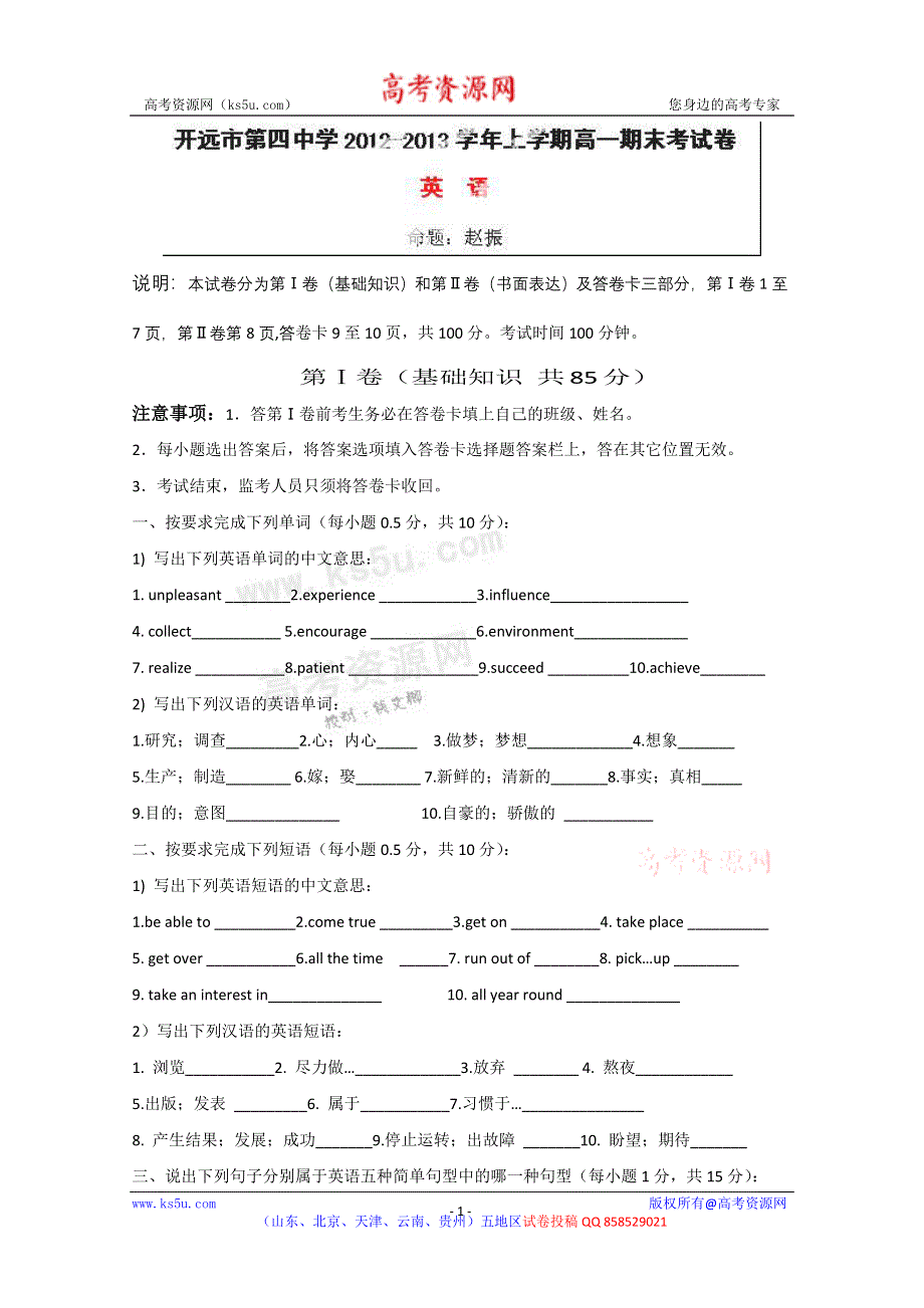 云南省开远四中2012-2013学年高一上学期期末考试英语试题 WORD版含答案.doc_第1页