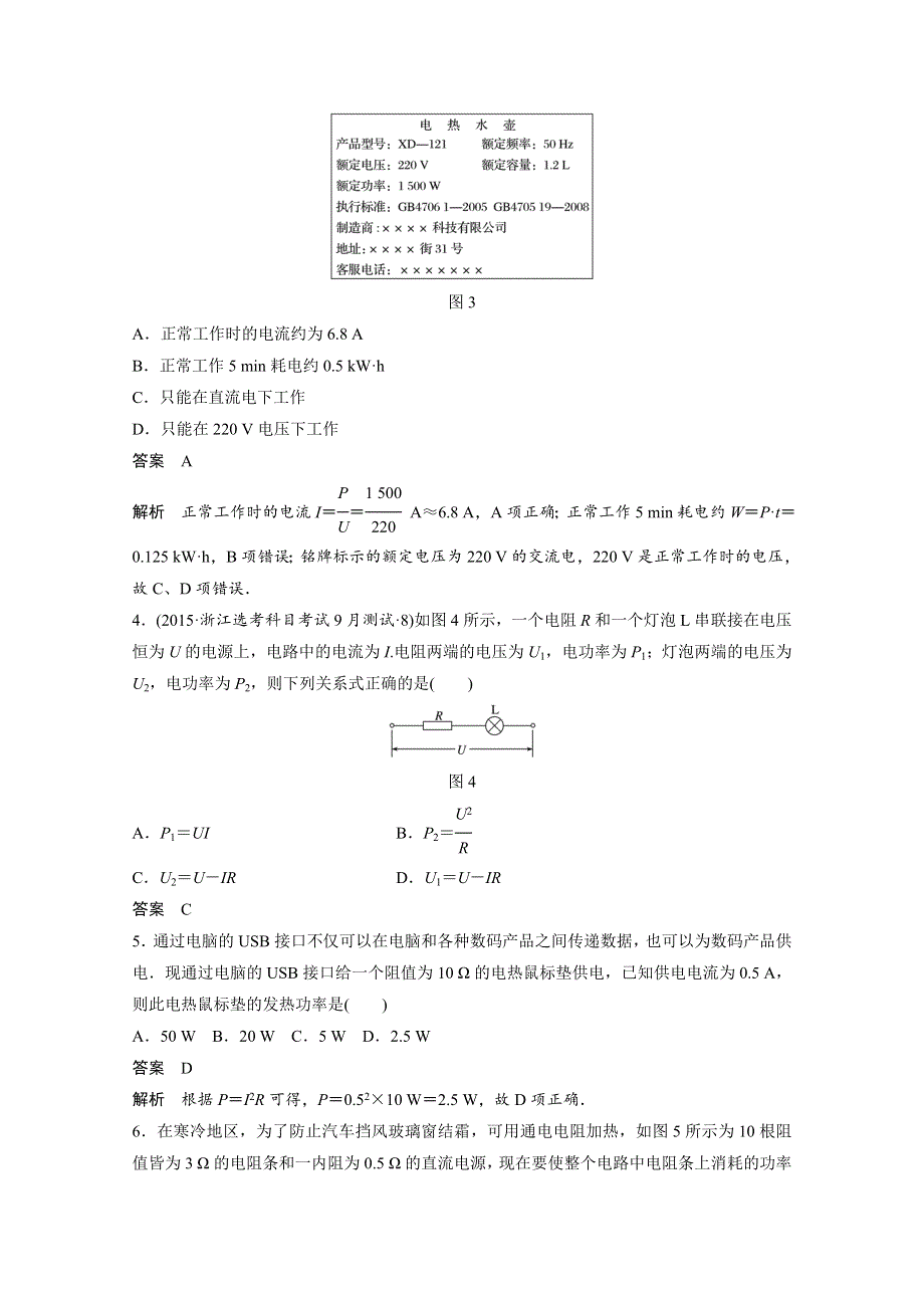 2019版物理大一轮浙江选考总复习 第七章　恒定电流 章末验收卷（七） WORD版含答案.docx_第2页