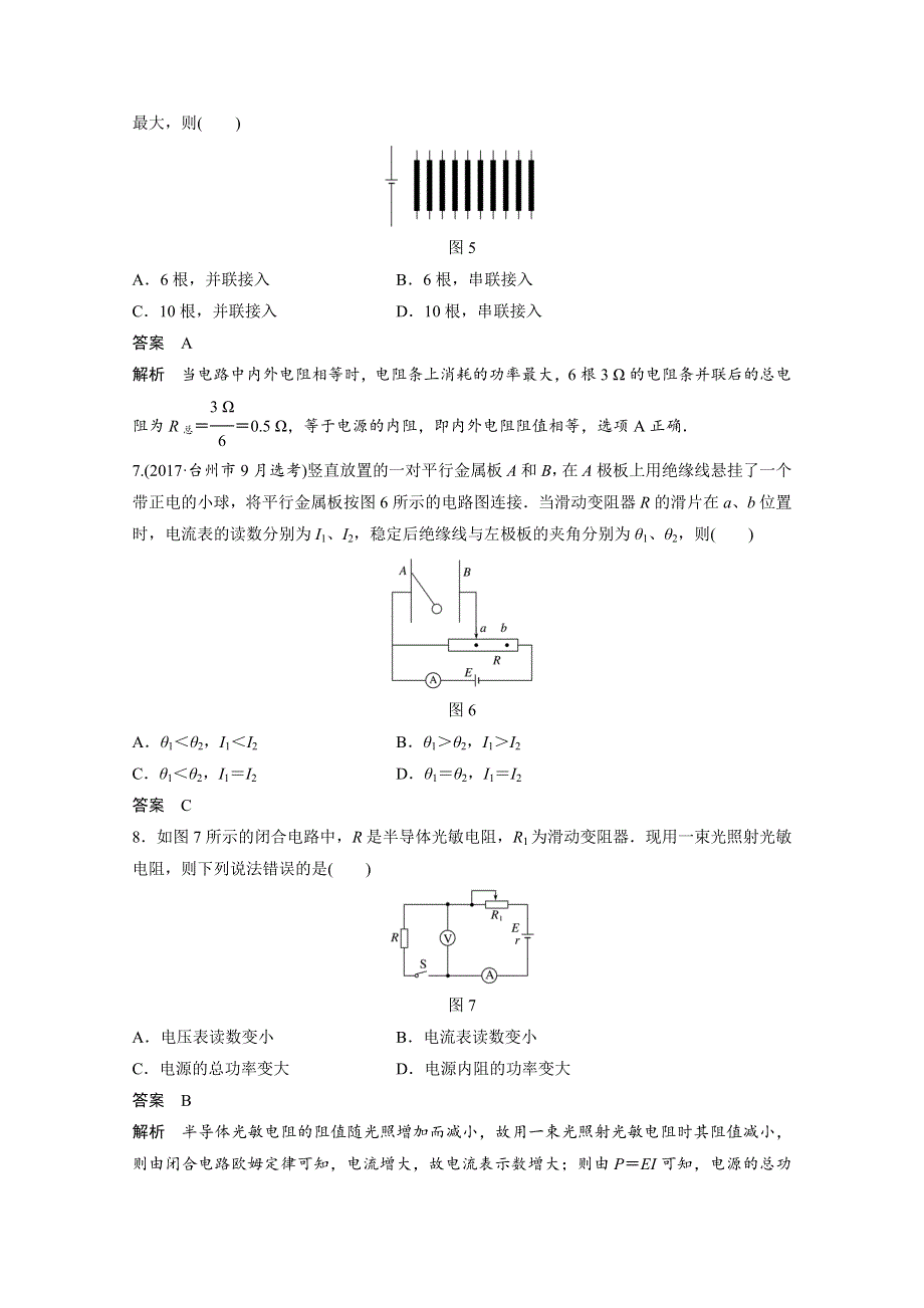 2019版物理大一轮浙江选考总复习 第七章　恒定电流 章末验收卷（七） WORD版含答案.docx_第3页