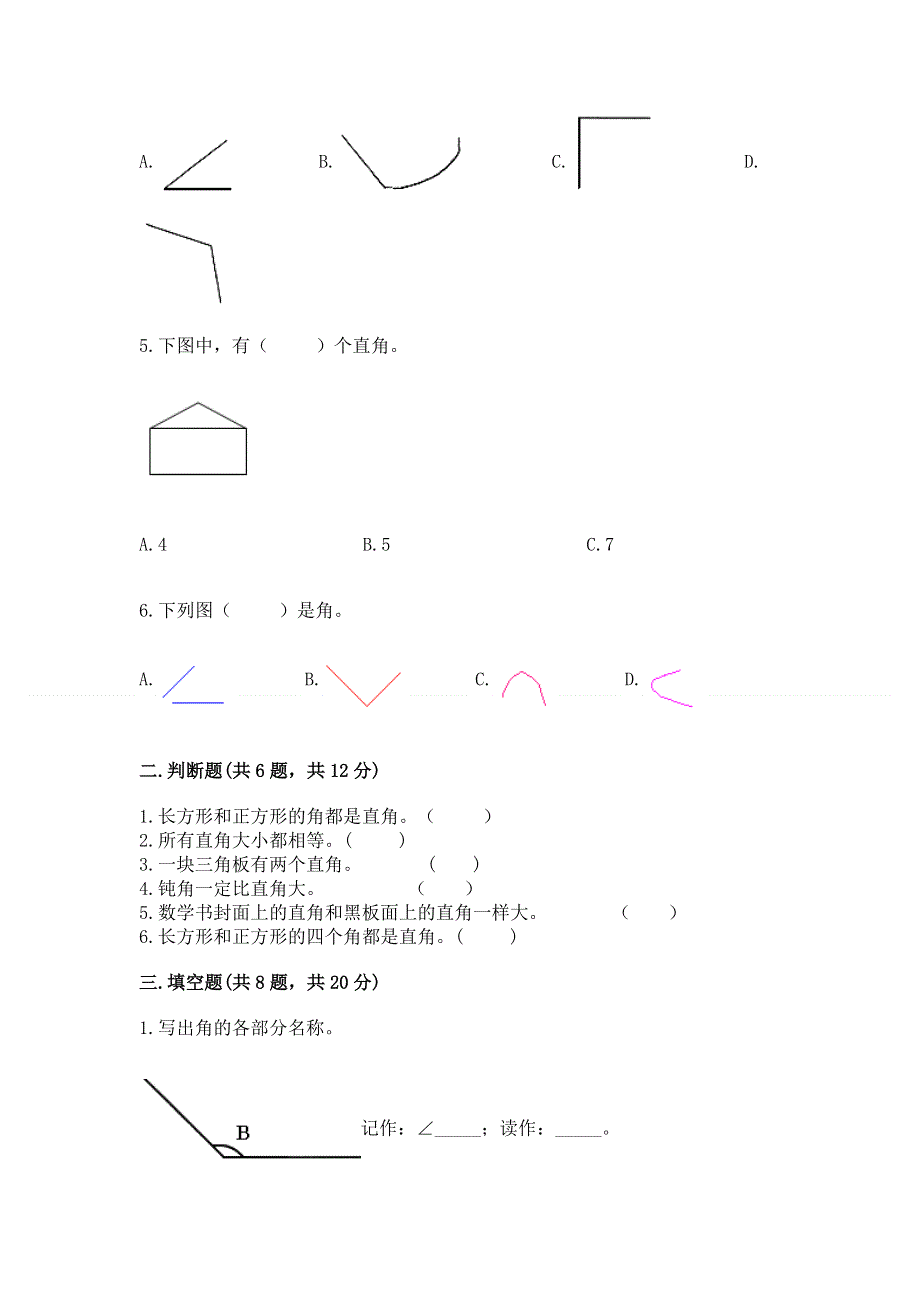 小学二年级数学《角的初步认识》精选测试题及参考答案（研优卷）.docx_第2页