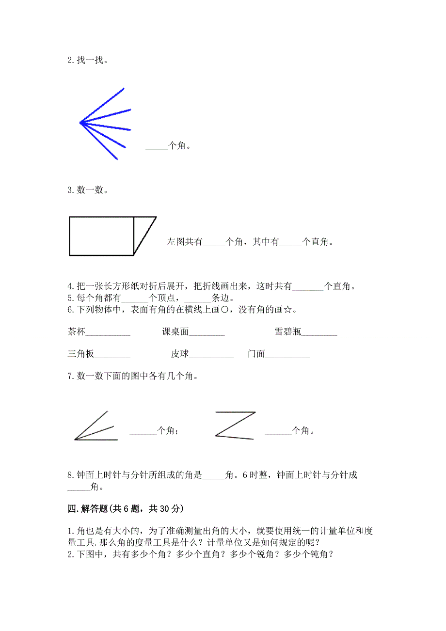 小学二年级数学《角的初步认识》精选测试题及参考答案（研优卷）.docx_第3页