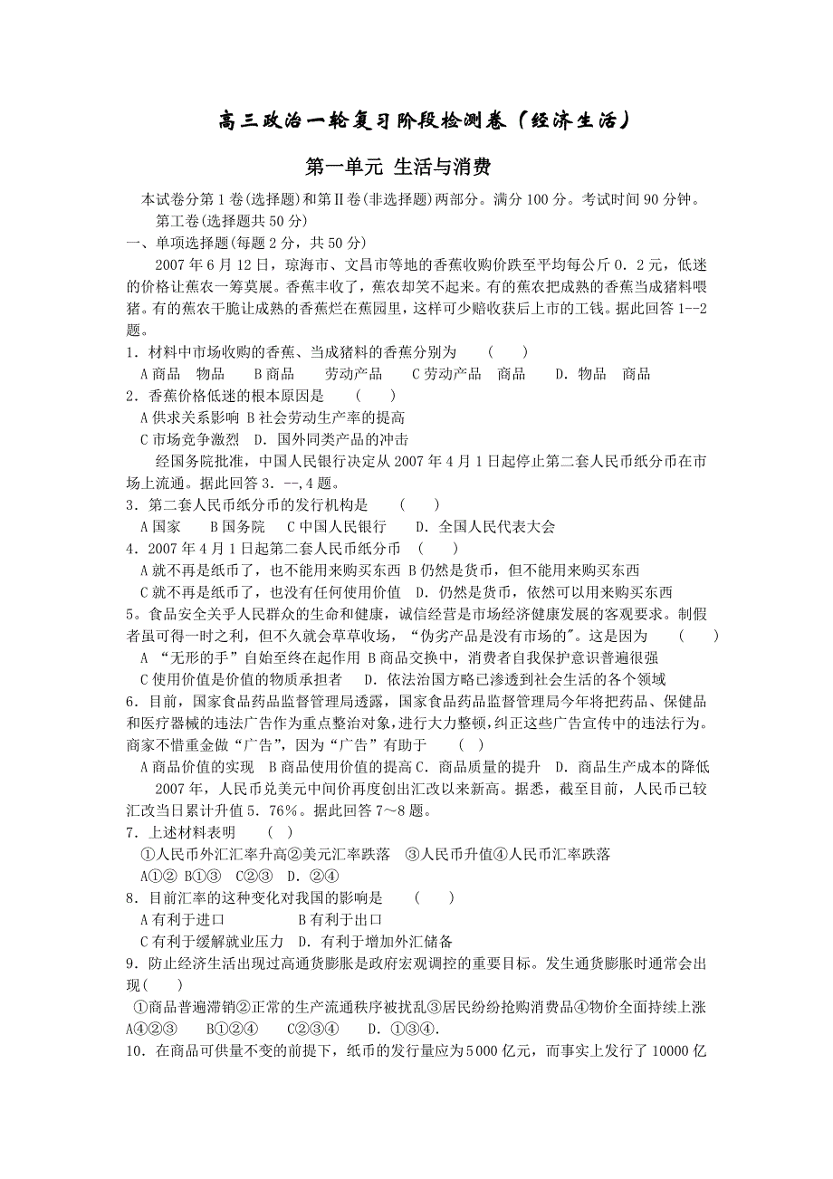 2008届高三政治一轮复习阶段检测卷（经济生活）第一单元生活与消费.doc_第1页