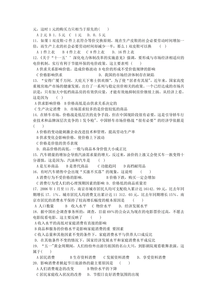 2008届高三政治一轮复习阶段检测卷（经济生活）第一单元生活与消费.doc_第2页