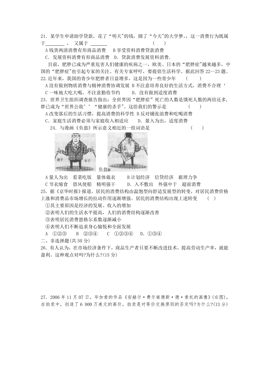 2008届高三政治一轮复习阶段检测卷（经济生活）第一单元生活与消费.doc_第3页