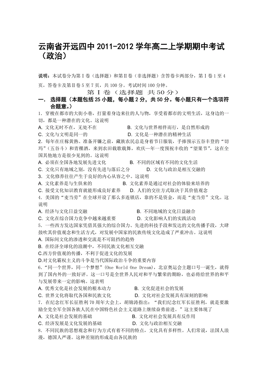 云南省开远四中2011-2012学年高二上学期期中考试（政治）.doc_第1页