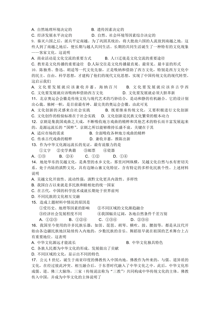 云南省开远四中2011-2012学年高二上学期期中考试（政治）.doc_第2页