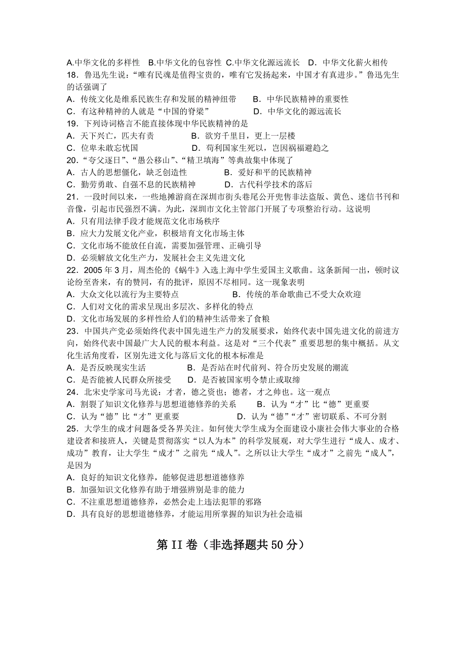 云南省开远四中2011-2012学年高二上学期期中考试（政治）.doc_第3页