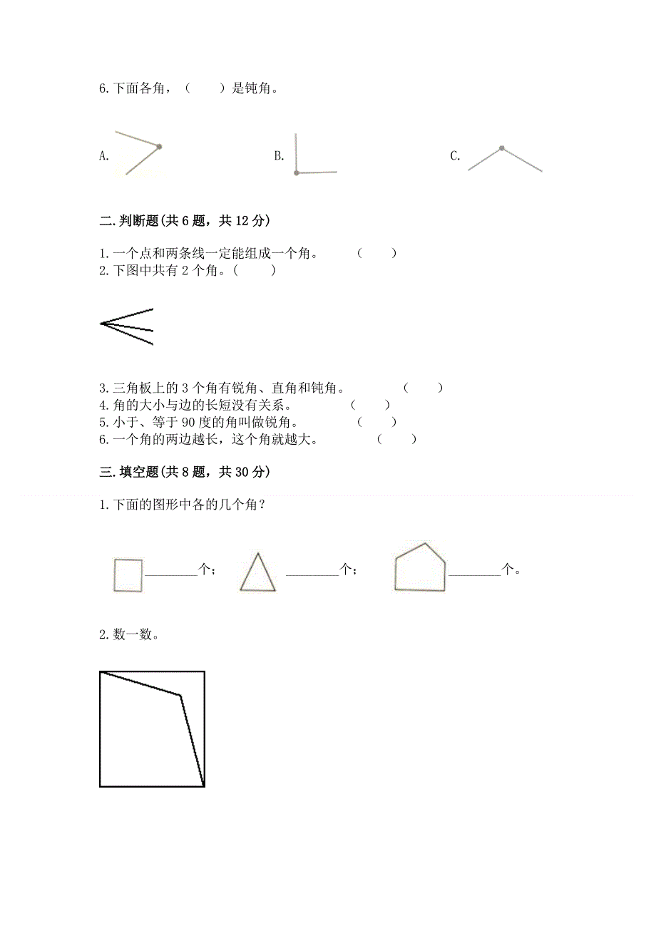 小学二年级数学《角的初步认识》精选测试题及免费下载答案.docx_第2页