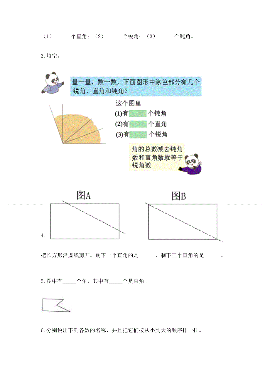 小学二年级数学《角的初步认识》精选测试题及免费下载答案.docx_第3页