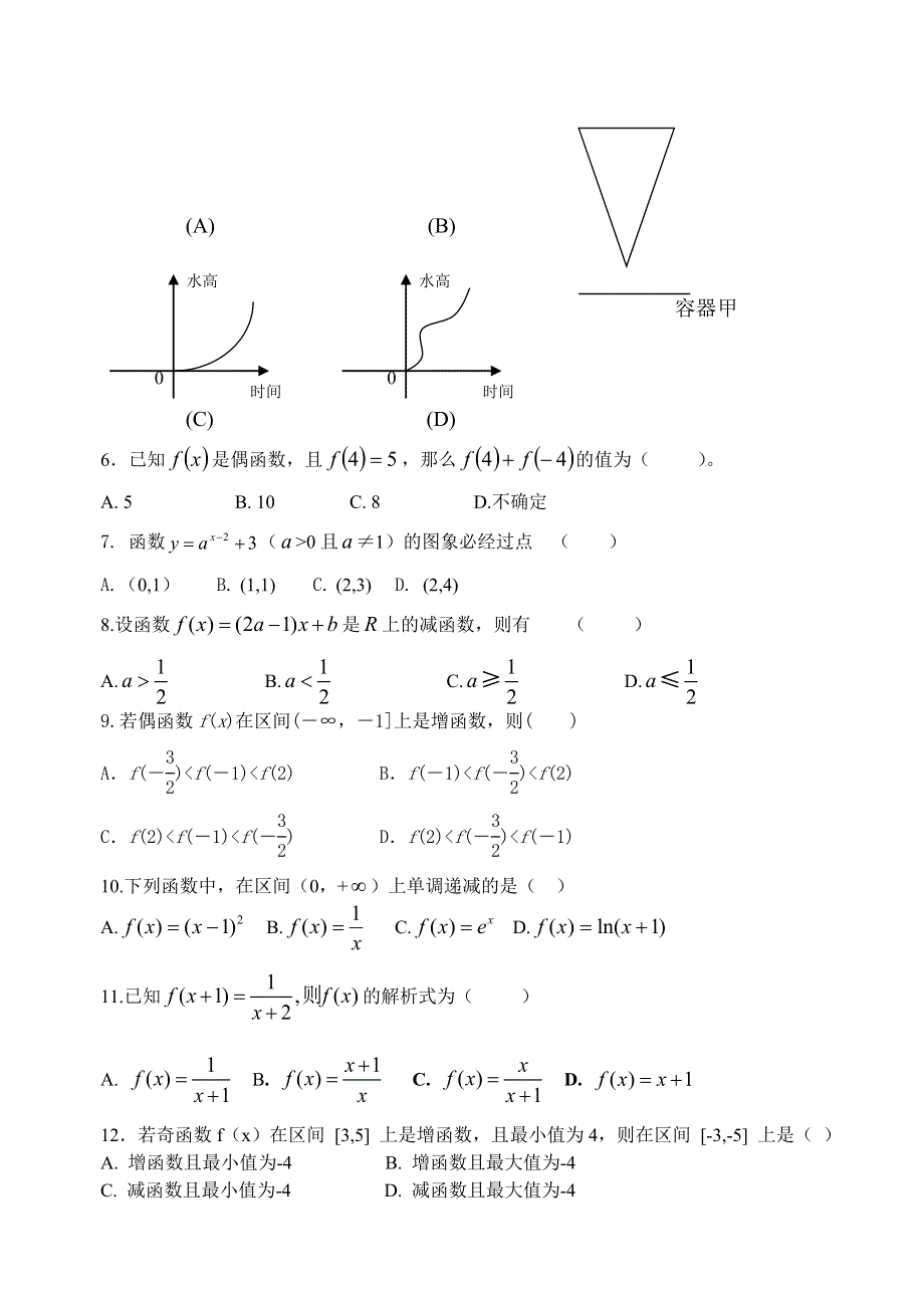 云南省开远四中2013-2014学年高一上学期期中考试 数学试题 WORD版答案不全.doc_第2页