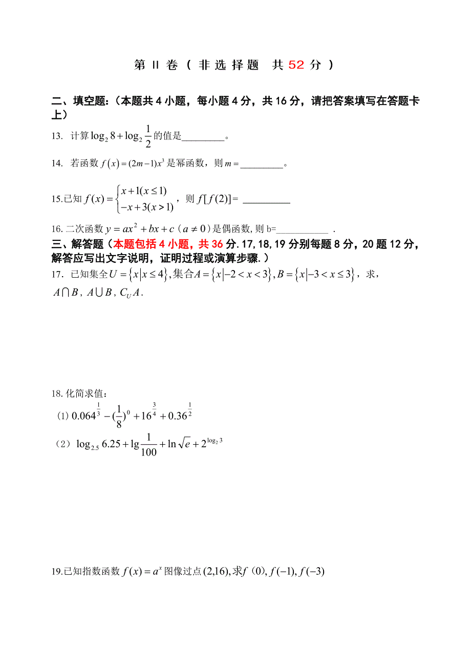 云南省开远四中2013-2014学年高一上学期期中考试 数学试题 WORD版答案不全.doc_第3页