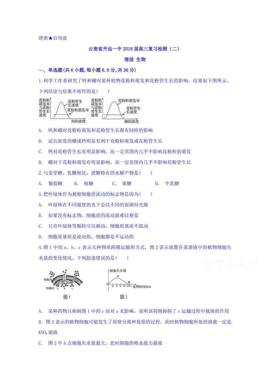 云南省开远市第一中学2018届高三复习检测生物试题（二） WORD版含答案.doc_第1页